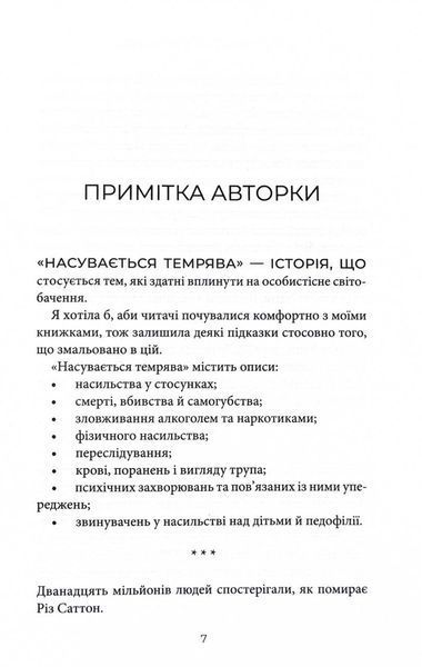 Насувається темрява 1032230 фото