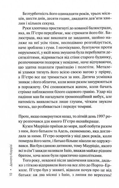 Дім вогнів. Слідство П&rsquo;єтро Джербера. Книга 3 1030609 фото
