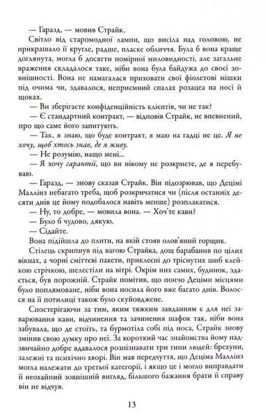 Людина з клеймом. Книга 8 1033349 фото