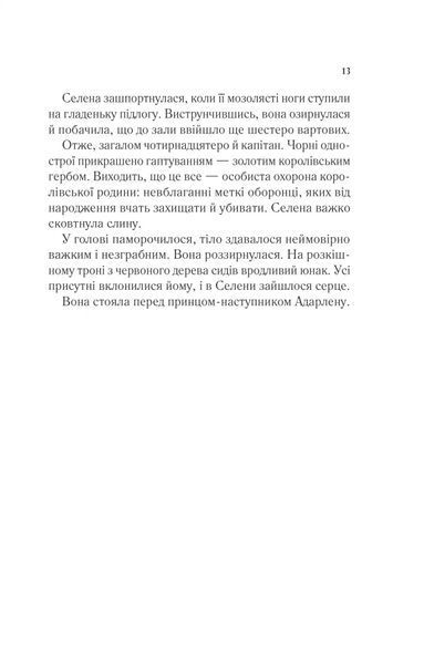 Трон зі скла 1028148 фото