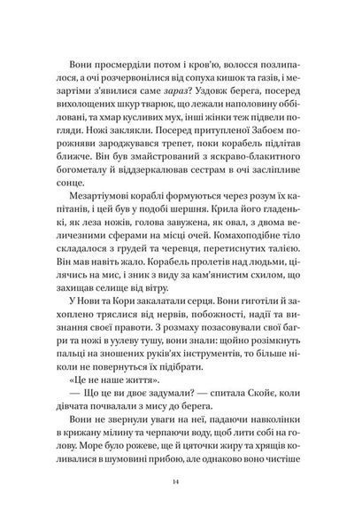 Муза жахіть. Мрійник Стрендж. Книга 2 1034646 фото