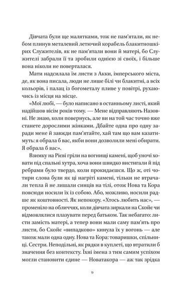 Муза жахіть. Мрійник Стрендж. Книга 2 1034646 фото
