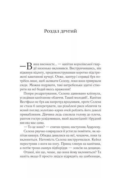 Трон зі скла 1028148 фото