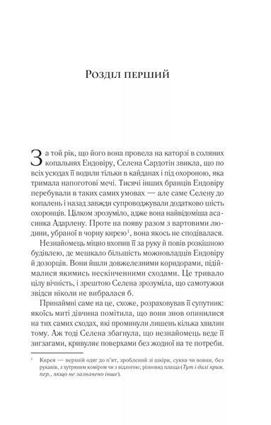 Трон зі скла 1028148 фото