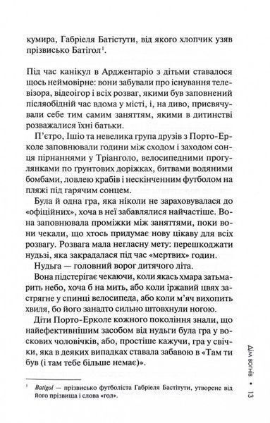 Дім вогнів. Слідство П&rsquo;єтро Джербера. Книга 3 1030609 фото
