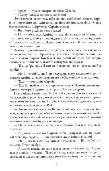 Людина з клеймом. Книга 8 1033349 фото