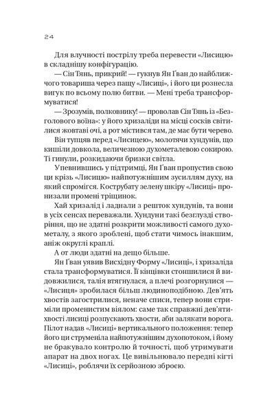 Залізна вдова 1022476 фото