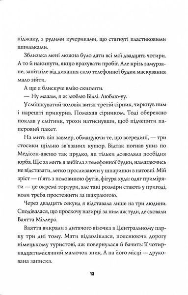 Таємниці, надруковані кров'ю. Книга 3 1027057 фото