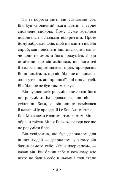 Чотири угоди. Книга толтекської мудрості. Практичний посібник із особистої свободи 153439 фото