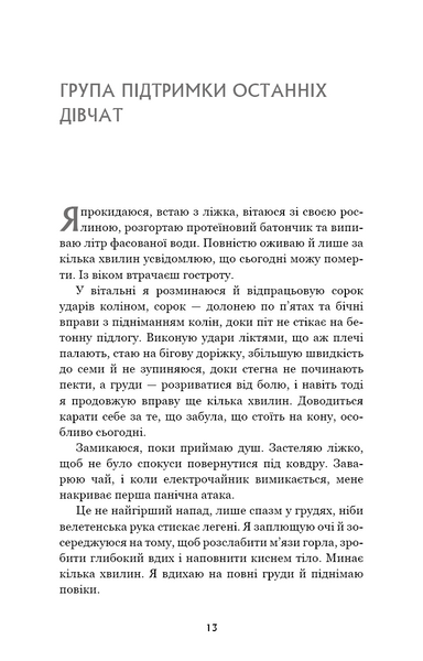 Група підтримки останніх дівчат 1031288 фото