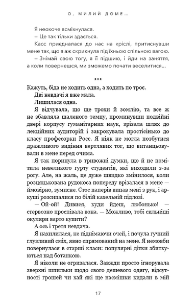 Милий дім. Книга 1: О, милий доме... 1024999 фото