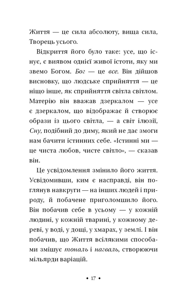 Чотири угоди. Книга толтекської мудрості. Практичний посібник із особистої свободи 153439 фото