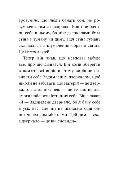 Чотири угоди. Книга толтекської мудрості. Практичний посібник із особистої свободи 153439 фото