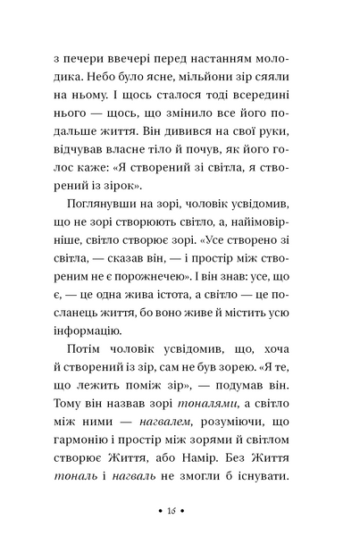 Чотири угоди. Книга толтекської мудрості. Практичний посібник із особистої свободи 153439 фото