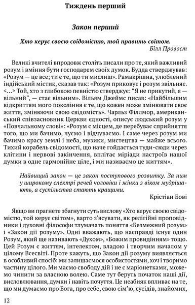 Всесвітні закони життя. 200 вічних духовних принципів 1016641 фото
