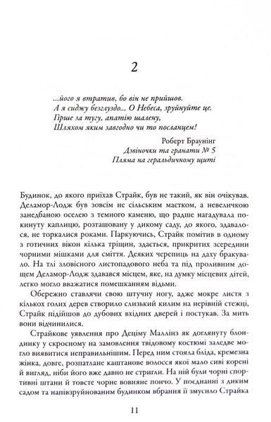 Людина з клеймом. Книга 8 1033349 фото