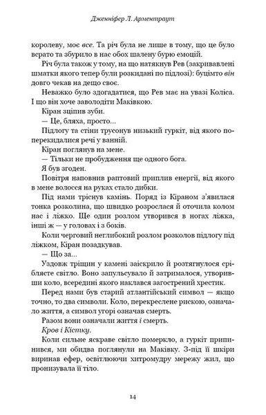 Кров і попіл: Предвічна Крові й Кістки. Книга 6 1046155 фото