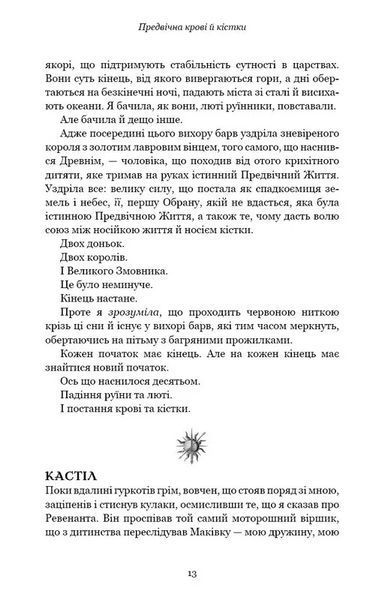 Кров і попіл: Предвічна Крові й Кістки. Книга 6 1046155 фото