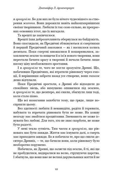 Кров і попіл: Предвічна Крові й Кістки. Книга 6 1046155 фото
