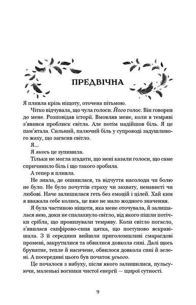 Кров і попіл: Предвічна Крові й Кістки. Книга 6 1046155 фото