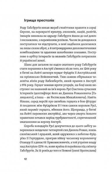 Мурашник. Нотатки на манжетах історії Галичини, Буковини та Закарпаття 1020887 фото