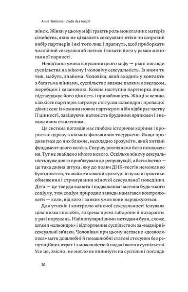 Люби без ілюзій. Як звільнитися від токсичних стереотипів і побудувати здорові стосунки 1009003 фото