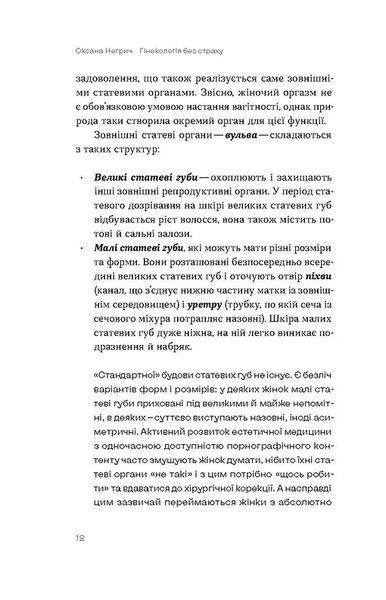Гінекологія без страху. Все,що варто знати про інтимне здоров'я 1023067 фото