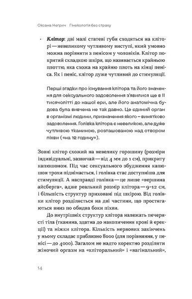 Гінекологія без страху. Все,що варто знати про інтимне здоров'я 1023067 фото