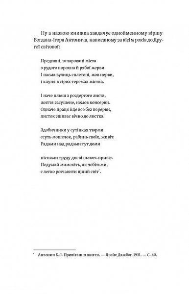 Мурашник. Нотатки на манжетах історії Галичини, Буковини та Закарпаття 1020887 фото