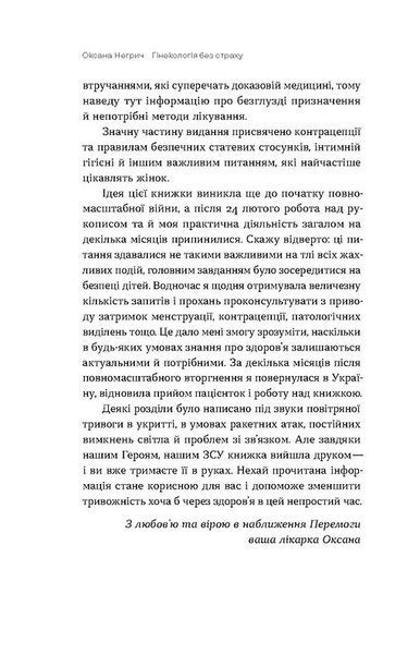 Гінекологія без страху. Все,що варто знати про інтимне здоров'я 1023067 фото