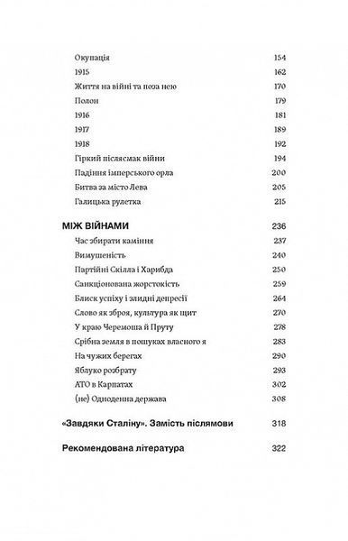 Мурашник. Нотатки на манжетах історії Галичини, Буковини та Закарпаття 1020887 фото