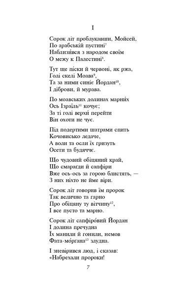 Мойсей. Іван Вишенський (ШБ-міні) 1021870 фото