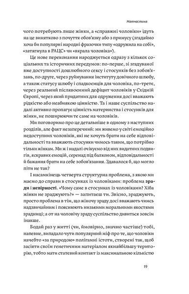 Люби без ілюзій. Як звільнитися від токсичних стереотипів і побудувати здорові стосунки 1009003 фото