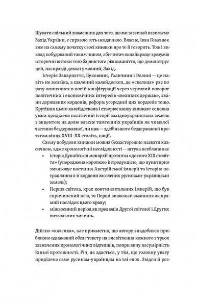 Мурашник. Нотатки на манжетах історії Галичини, Буковини та Закарпаття 1020887 фото