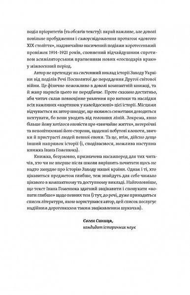 Мурашник. Нотатки на манжетах історії Галичини, Буковини та Закарпаття 1020887 фото