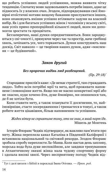 Всесвітні закони життя. 200 вічних духовних принципів 1016641 фото