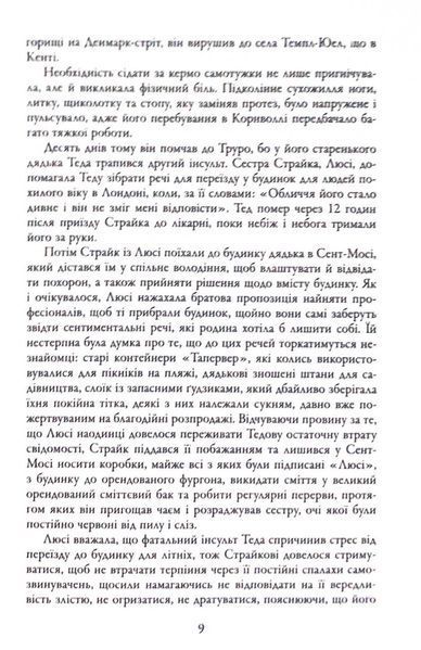 Людина з клеймом. Книга 8 1033349 фото