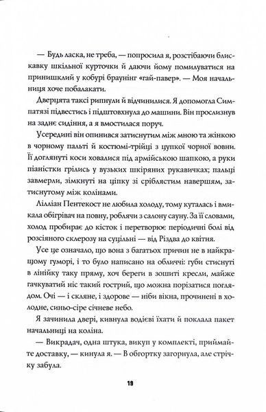 Таємниці, надруковані кров'ю. Книга 3 1027057 фото