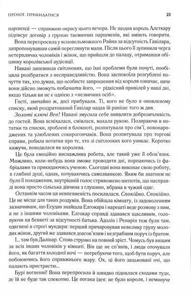 Ритм війни. Хроніки Буресвітла. Книга 4 1029225 фото