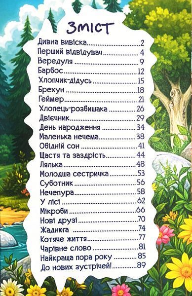 Школярик. Чарівні історії 1028215 фото