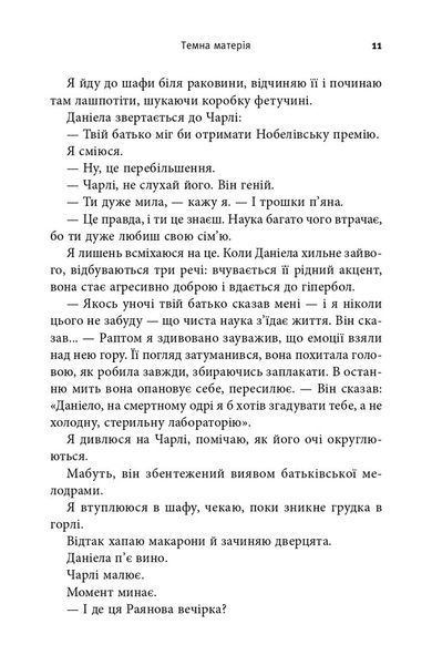 Темна матерія 1026088 фото