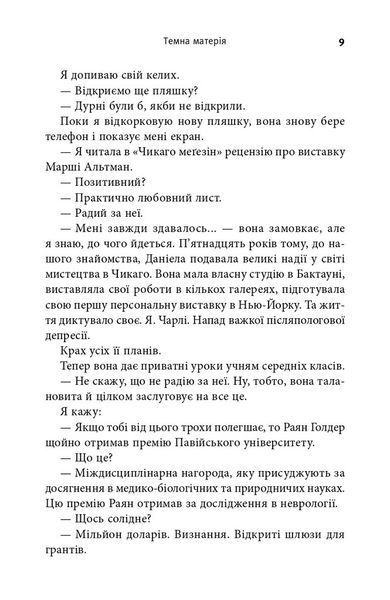Темна матерія 1026088 фото