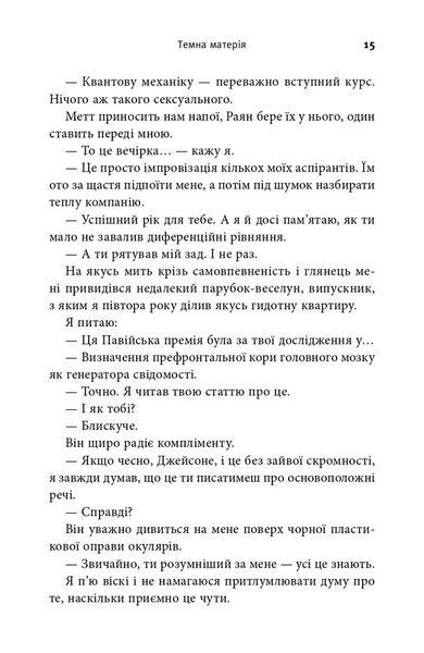Темна матерія 1026088 фото