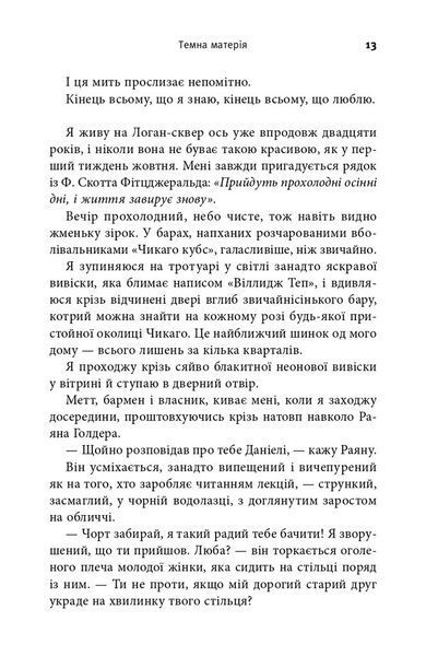 Темна матерія 1026088 фото