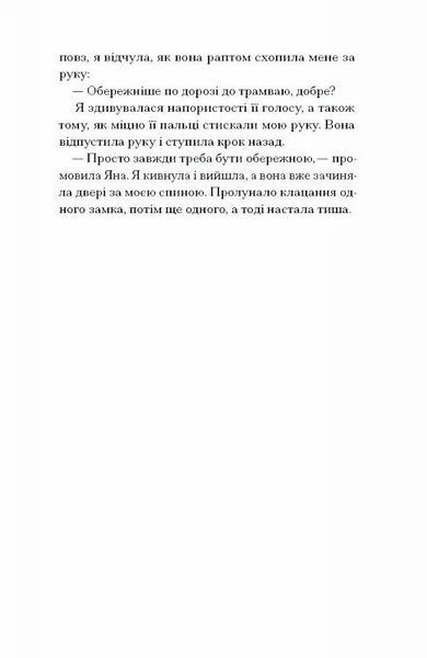 Близькості 1027691 фото