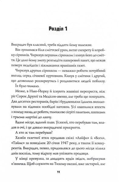 Таємниці, надруковані кров'ю. Книга 3 1027057 фото