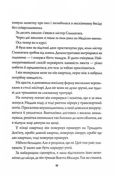 Таємниці, надруковані кров'ю. Книга 3 1027057 фото