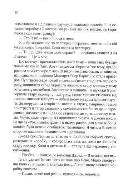 Фіалки в березні (м`яка обкладинка) 1015102 фото
