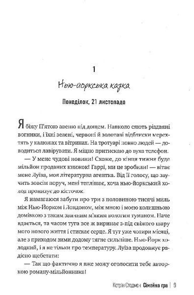 Сімейна гра 1022236 фото