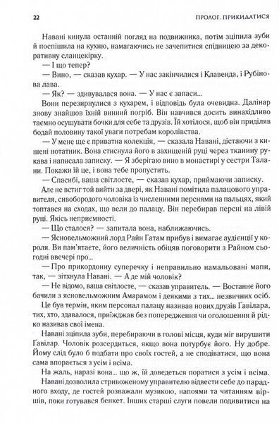 Ритм війни. Хроніки Буресвітла. Книга 4 1029225 фото